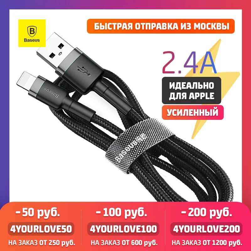 USB кабель lightning Baseus Cafule iPhone 11 12 Pro Max Xs Xr X SE 8 7 6 Plus 6s провод для быстрой зарядки |