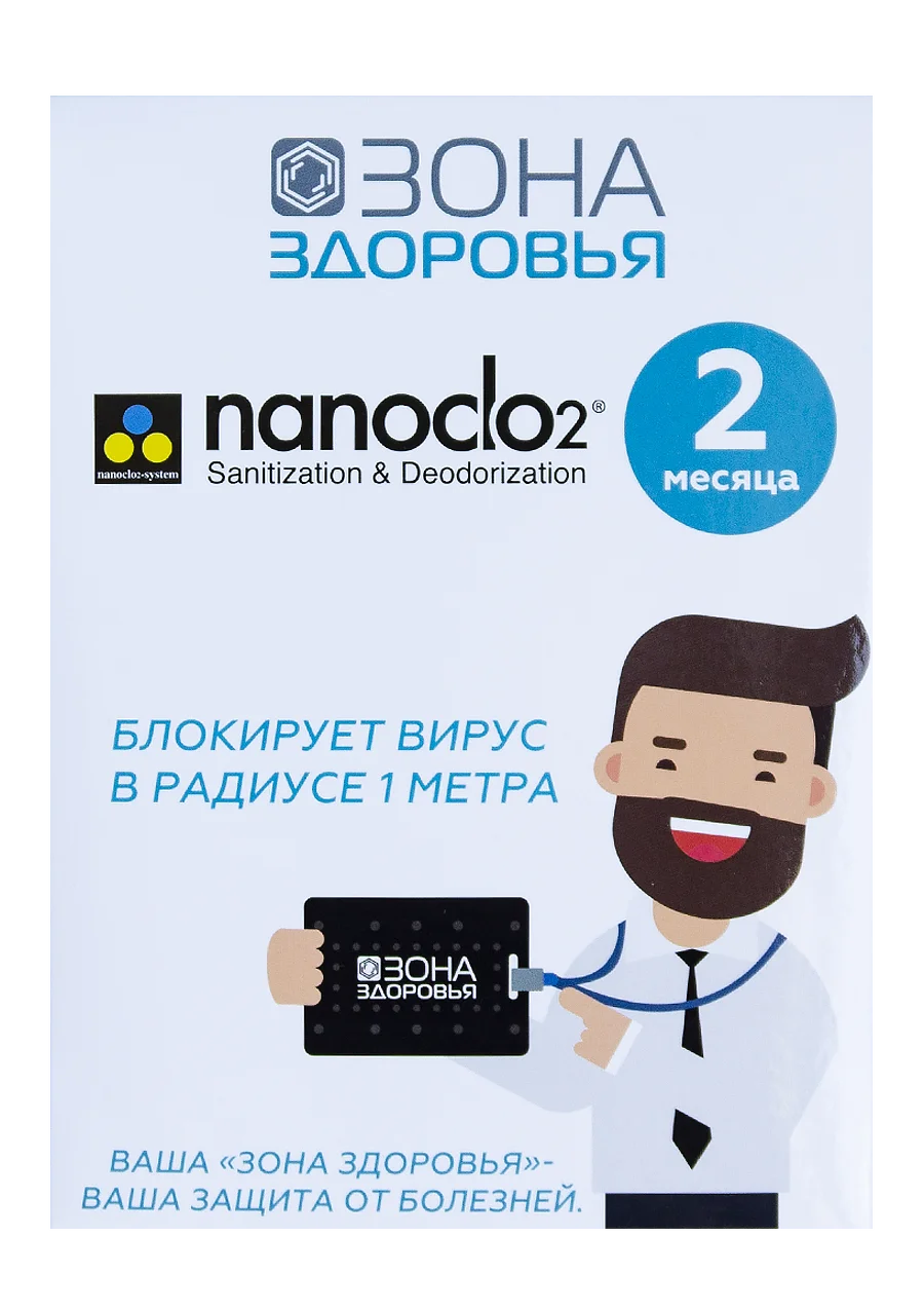 Блокатор вирусов / обеззараживатель воздуха Nanoclo2 на 60 дней с черным чехлом