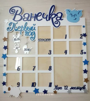 

Children's metric photo frame made of wood "first year" 13 photos
