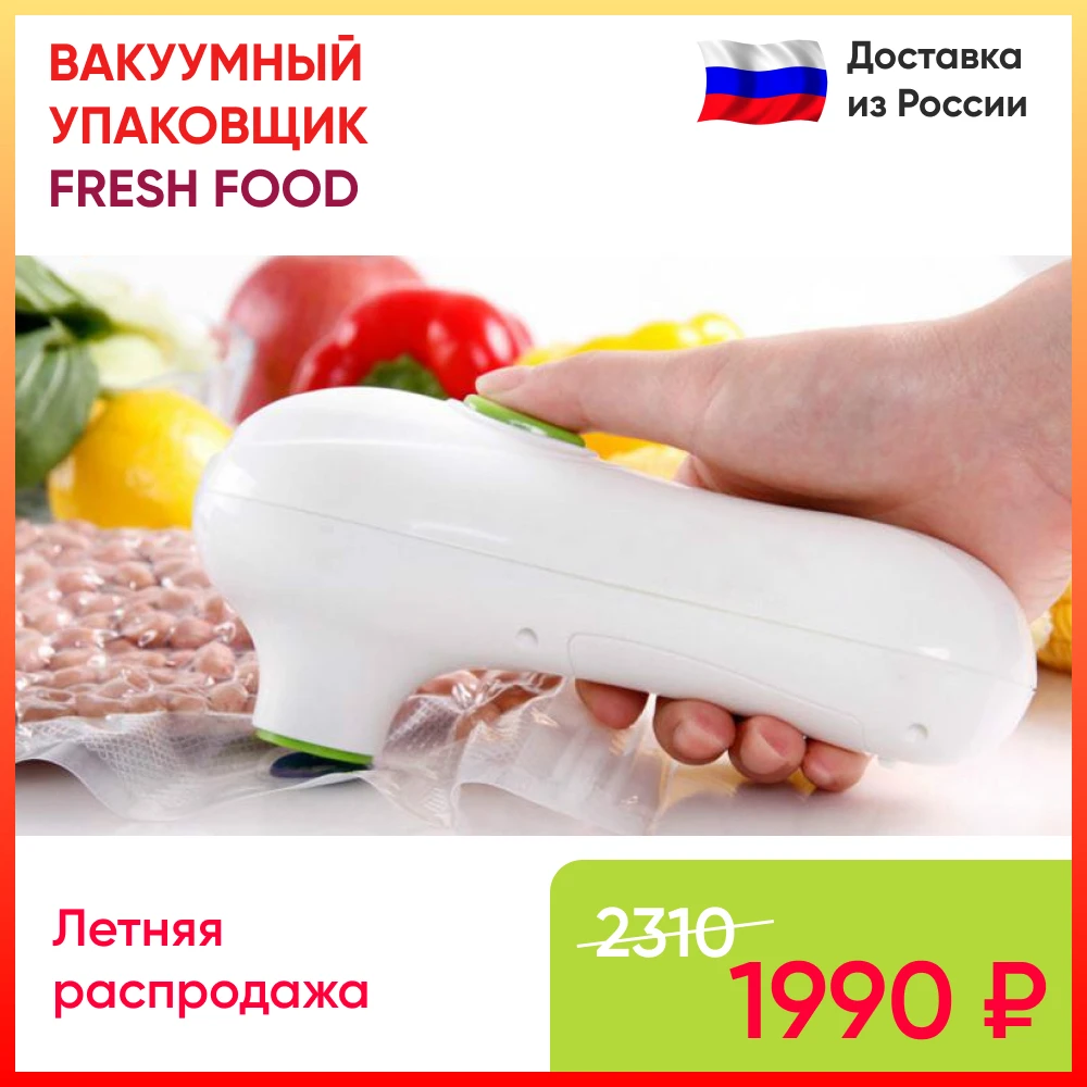 Вакуумный упаковщик для продуктов бытовой вакуумный упаковщик|Вакуумные