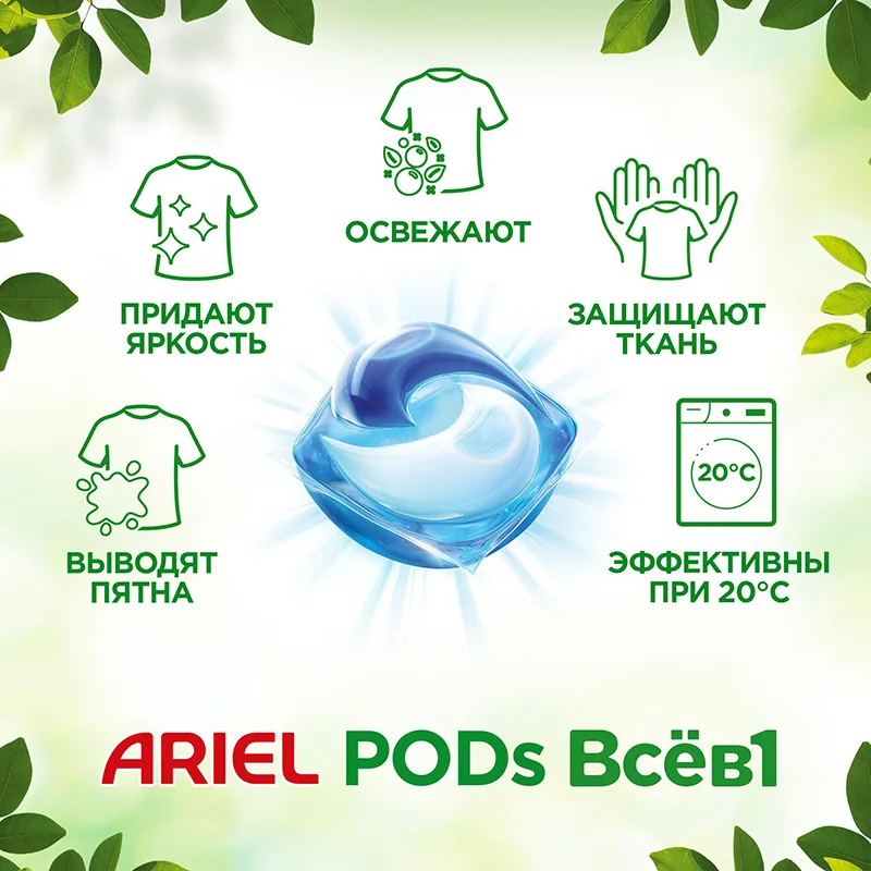 Capsules pour laver Ariel 
