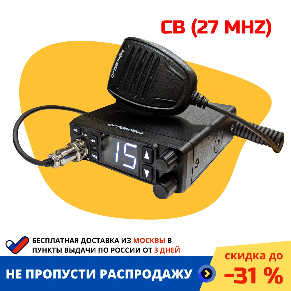 Рация OPTIMCOM OPTIM-VIKING 27 мгц си би дальнобойщика mhz CB радиостанция дальнобой в авто 12v24