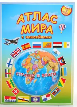 

Atlas of the world with stickers. Countries and flags Unsi r70544