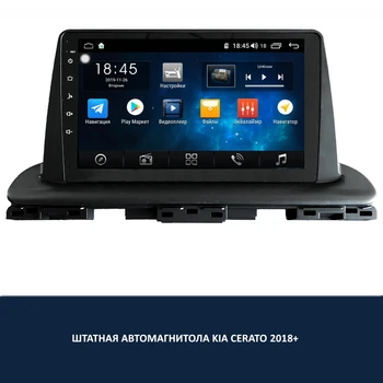 

ANDROID RADIO TAPE RECORDER FOR KIA CERATO 2018