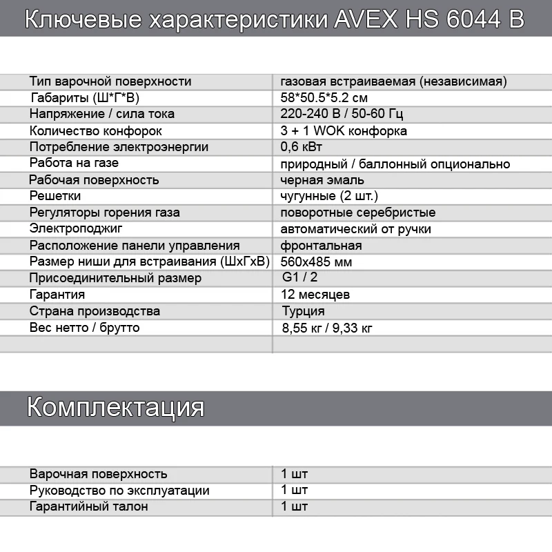 Встраиваемая варочная панель HS 6044 B(панель черная эмаль, чугунные решетки, конфорка WOK и электроподжиг