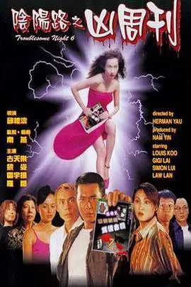 年份:1998 剧情:《古惑仔情义篇之洪兴十三妹》:剧情介绍钵兰街的大姐