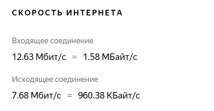Скорость интернета тарифы. Мбит в секунду это сколько. Таблица скорости интернета. 10 мбит с в кбит с. 10 мбит с в кбит с.