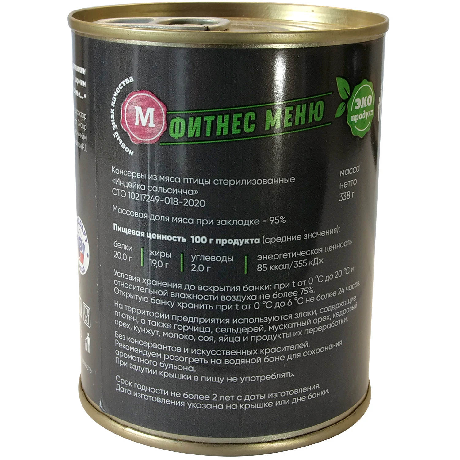 Meat Turkey Salisch ball, low-calorie, fitness menu, meat top grade Myasnichy stew conservation canned food ready to eat natural product ECO hike, fishing, ration, long-term storage present gift, 338g, can