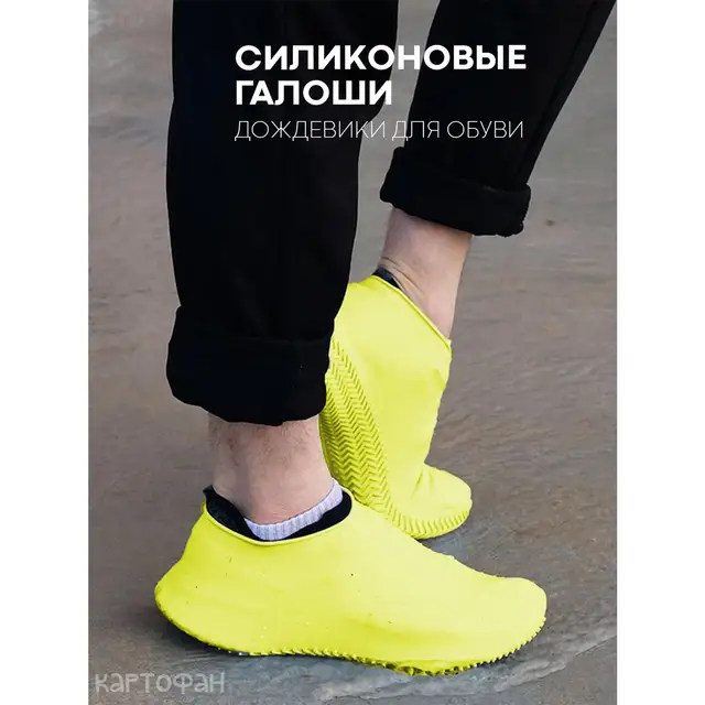 Силиконовые галоши KARTOFAN, чехлы от дождя для обуви (дождевики для обуви) Yellow