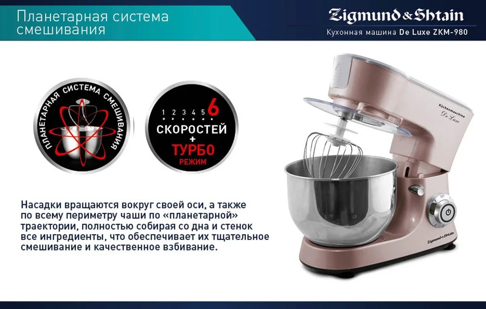 Кухонный комбайн Zigmund& Shtain ZKM 980