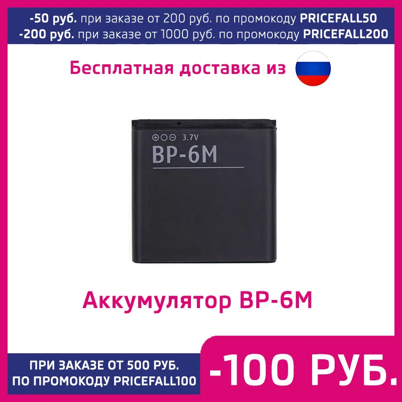Аккумулятор BP-6M для Nokia 3250 6151 6233 6280 6288 9300 N73 N77 N93 1070mAh | Мобильные телефоны и
