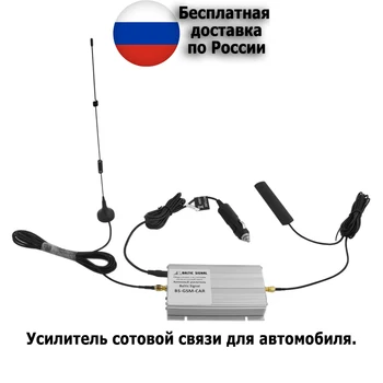 

Комплект GSM-усилителя в автомобиль BS-GSM-CAR