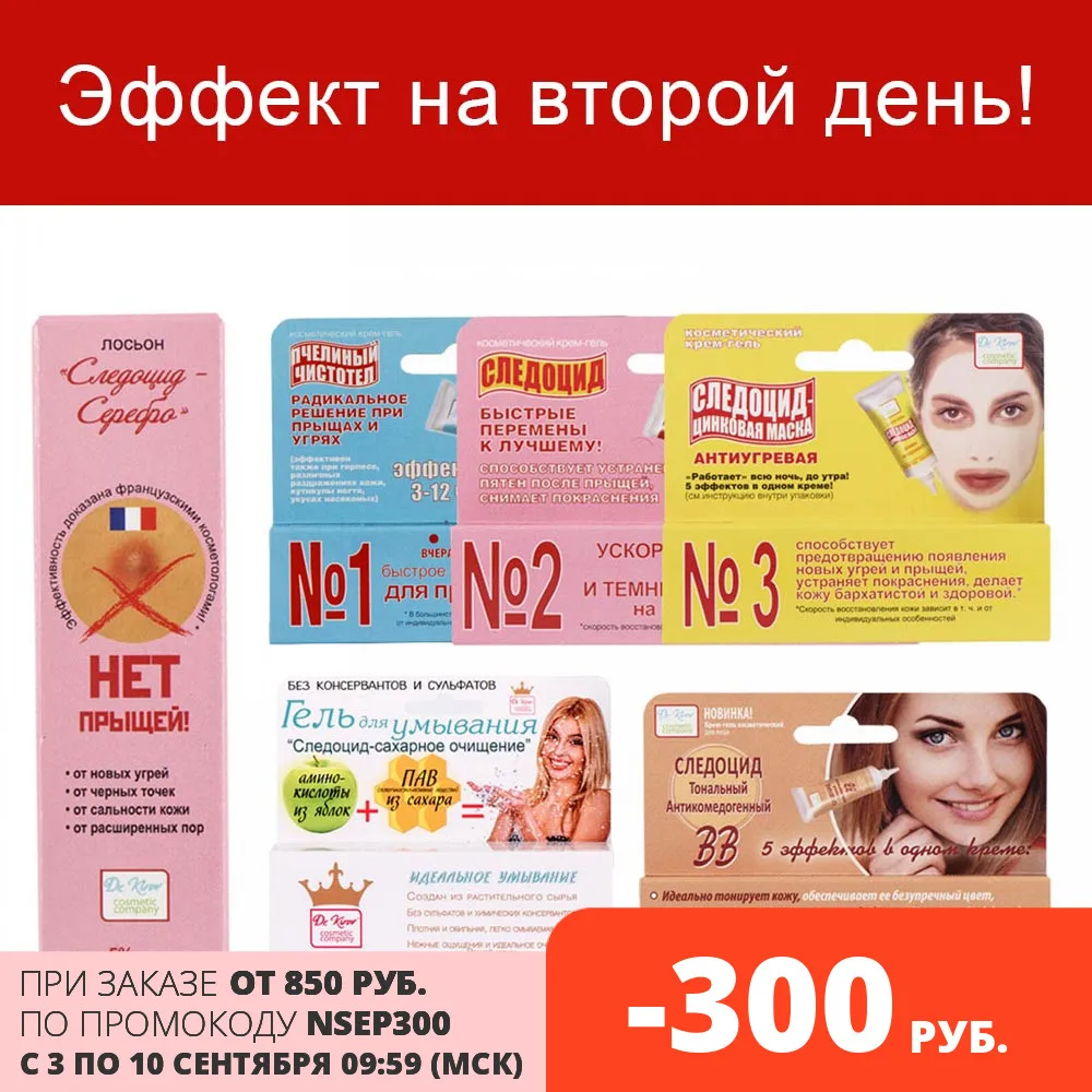 Набор от прыщей №3. Уничтожение + подсушивание реабилитация кожи предотвращение