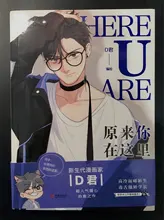 Libro de cómic Here U Are para niños, obras D Jun BL, novela de amor, Campus, Manga juvenil, ficción, novedad