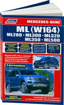 

Book: MERCEDES-BENZ ML (W164) (b, d) 2005-2011G. In. REM. Service. that, sir. PROF. | Legion-Aвтодата