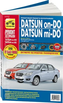 

Book: Datsun on-do/MI-DO (b) from 2014G. In. REM. Service. Then, the color. Photo. Gray. RBP | Third Rome