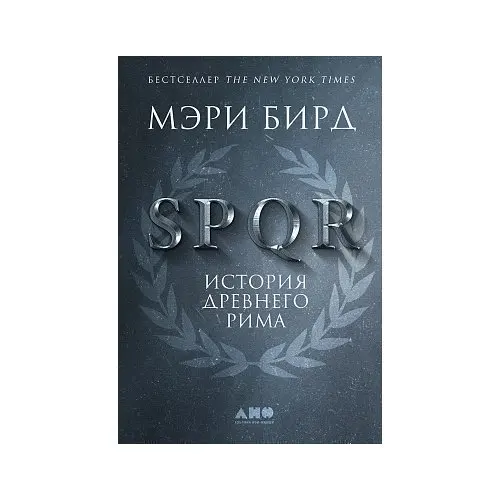 SPQR. History of Ancient Rome | Канцтовары для офиса и дома
