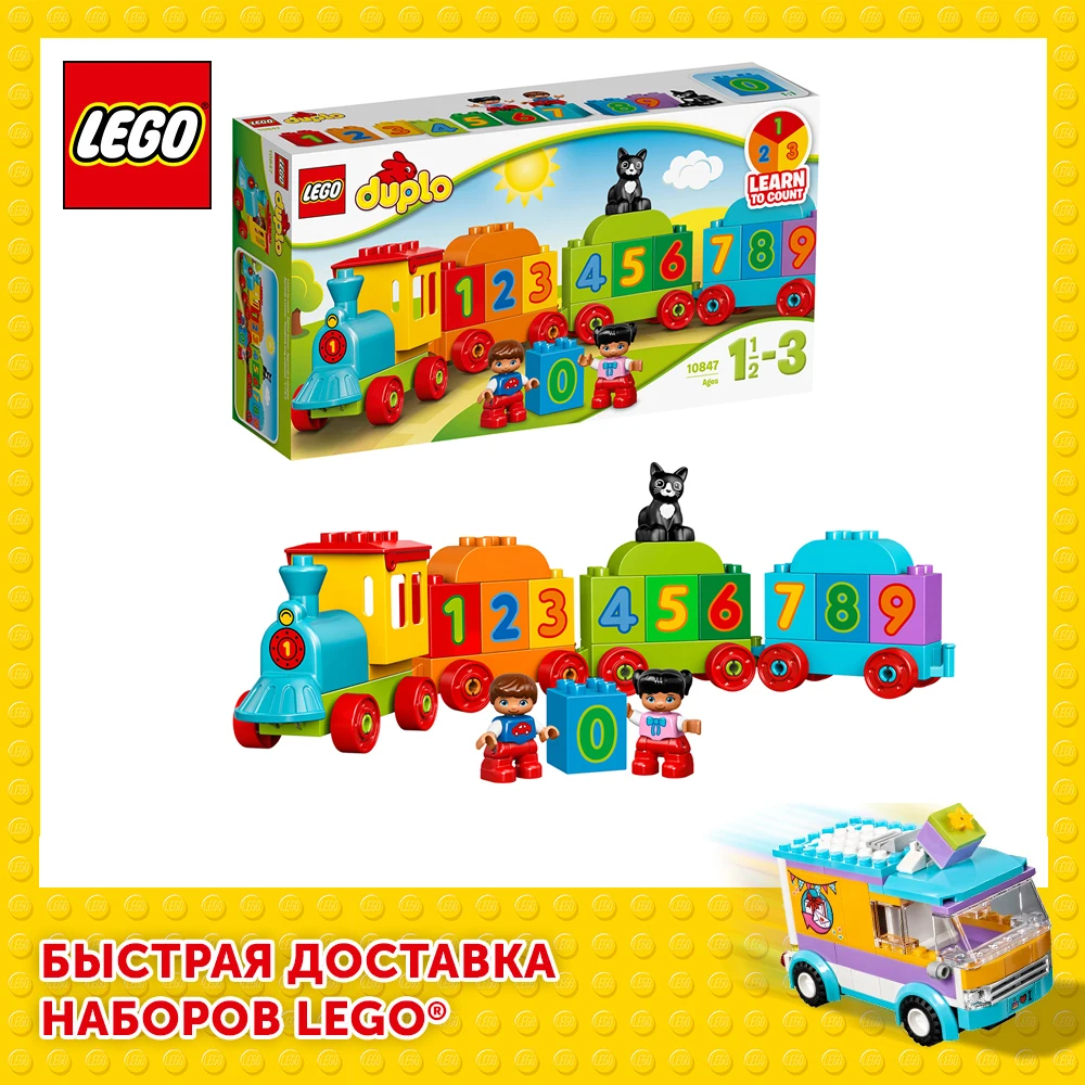  Конструктор LEGO DUPLO Creative Play 10847 Поезд "Считай и играй" 