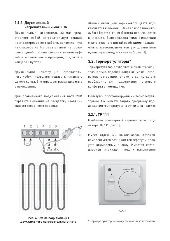 Теплый пол Национальный комфорт 2НК 525 Вт/3,5 кв.м с Терморегулятором