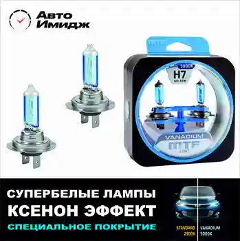

СУПЕРБЕЛАЯ КСЕНОН ЭФФЕКТ MTF VANADIUM ГАЛОГЕН ЛАМПА H1 H3 H7 H4 H8 H9 H10 H11 HB3 HB4 H27 HIR12