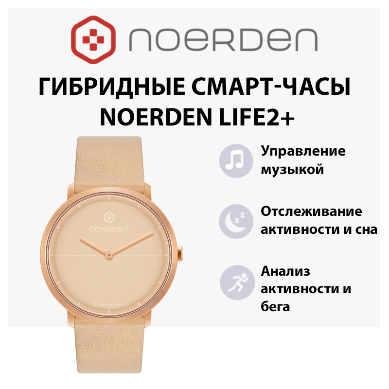 Гибридные смарт-часы Noerden LIFE2+ цвет Rose Gold | Электроника