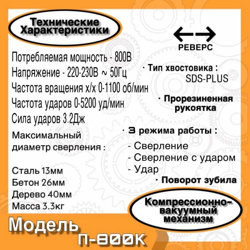 Перфоратор электрический ударный, дрель Вихрь П-800 K