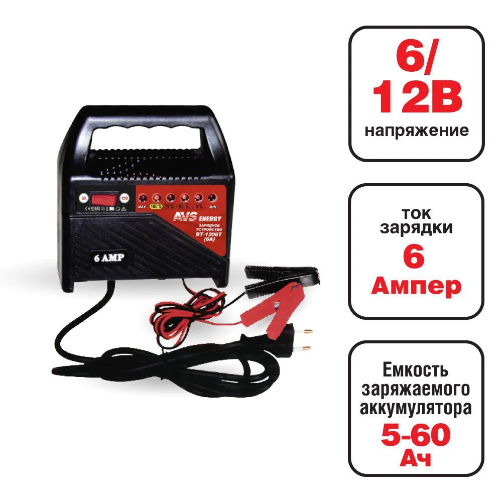 Зарядное устройство для автомобильного аккумулятора AVS BT-1206T (6A) 6/12V |