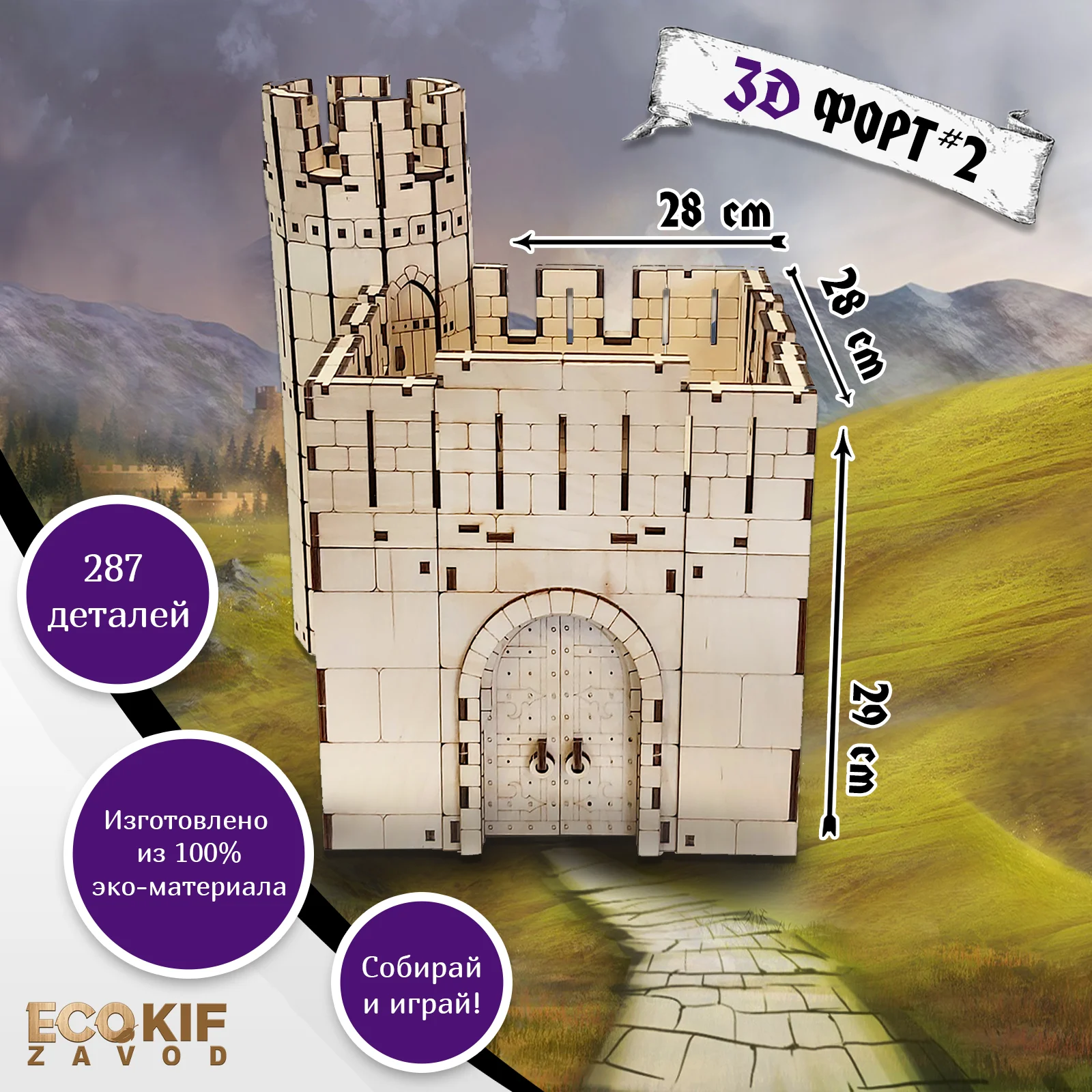 Конструктор из фанеры Форт №2. Модель для самостоятельной сборки. | Игрушки и