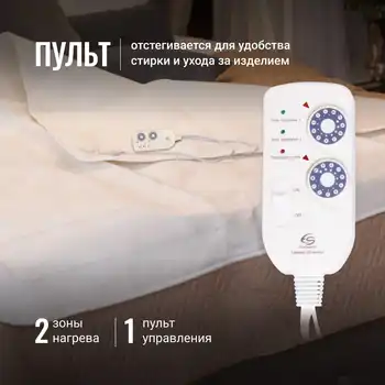 

Elektroprostyn двухзонная согревай-Ka 150 х180 cm ecosapiens s275, 2 zone up, 9 modes, электротекстиль