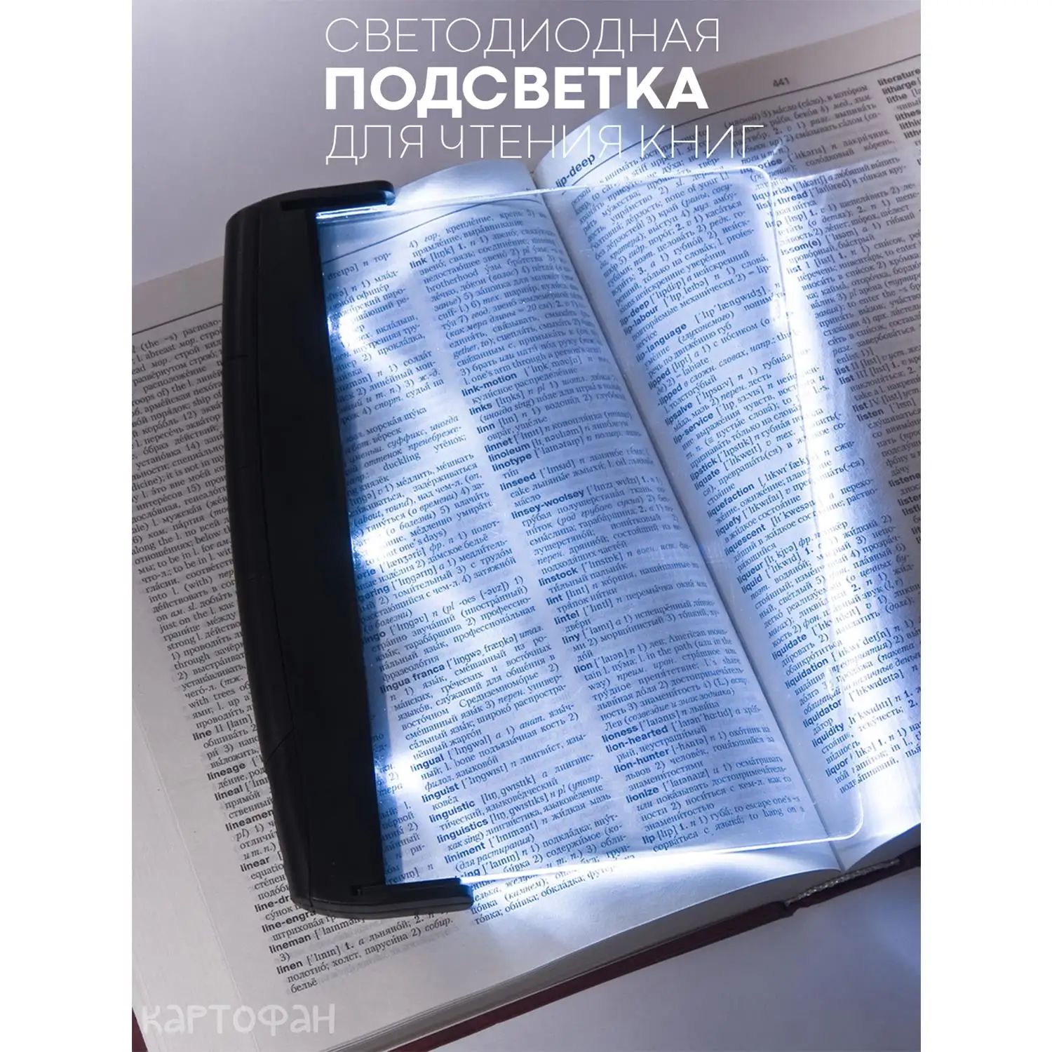 Светодиодная подсветка для чтения книг KARTOFAN фонарик | Лампы и освещение