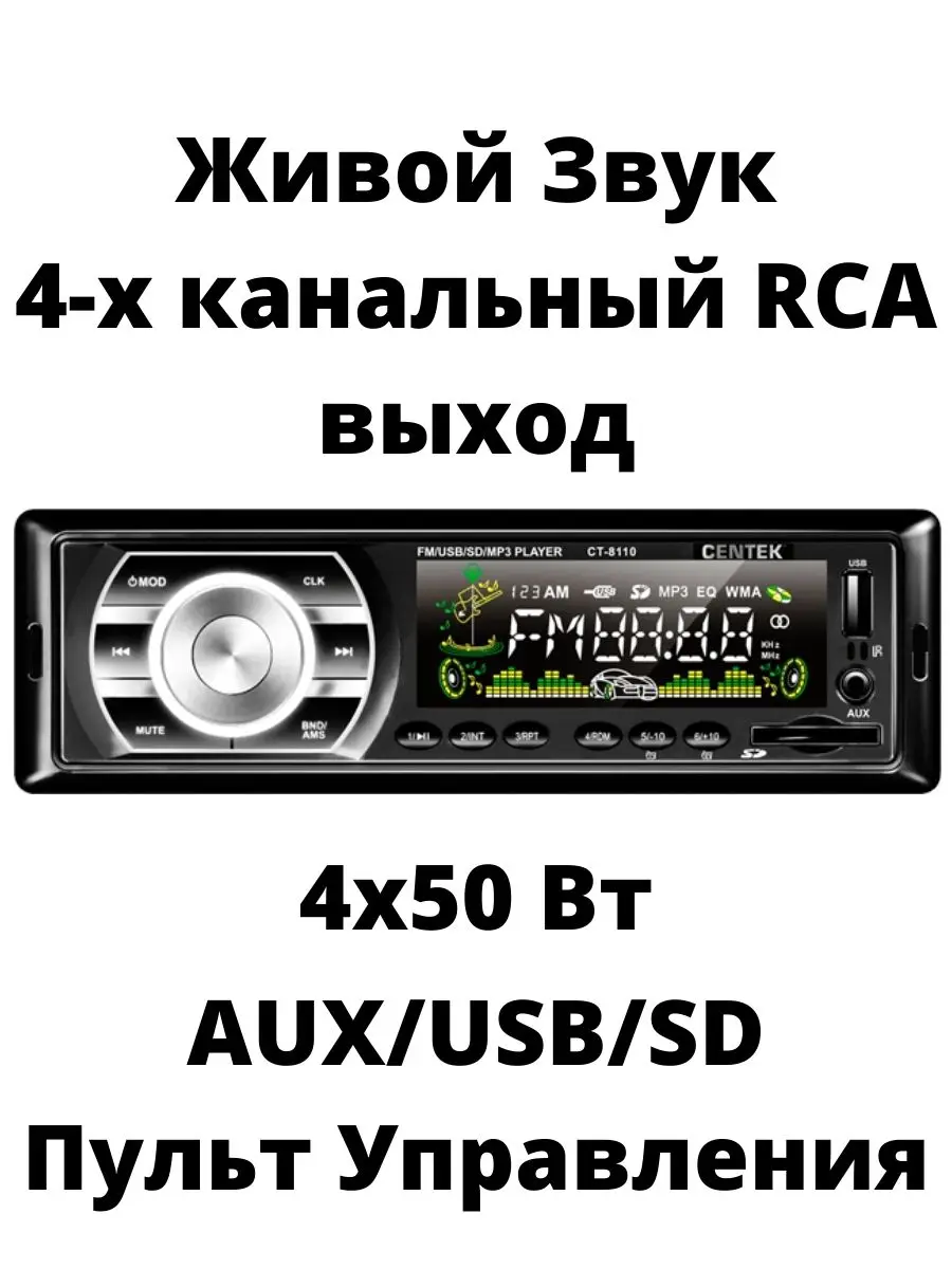 Магнитола centek ct 8110 инструкция по применению