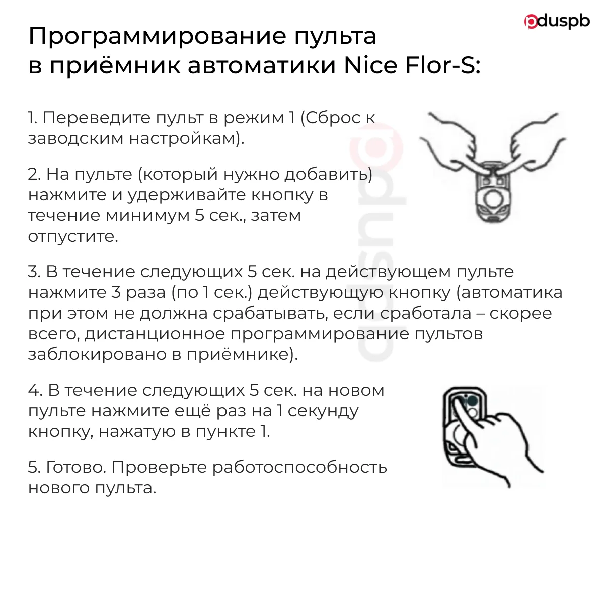 Как запрограммировать пульт nice. Пульт для ворот nice flor-s 4 кнопки. пульт nice flor-s программирование от шлагбаума. пульт nice программирование с пульта на пульт. программирование пульта от ворот.