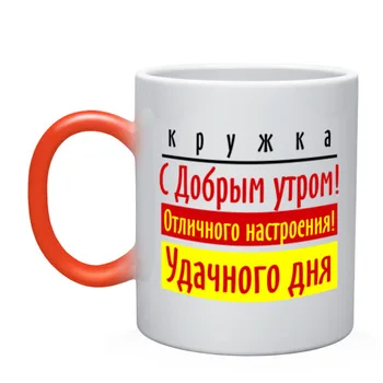 

Mug chameleon with Good Morning!