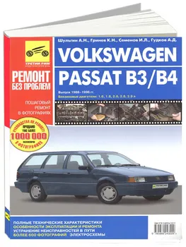 

Repair Manual for VW Passat B3/b4 the color pictures. Model 1988 to 1996 year. ISBN: 978-5-91772-963-3
