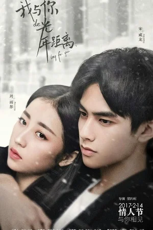 主演:宋威龙/周雨彤/王以纶/高熙儿  地区:大陆 年份:2017 剧情:《我