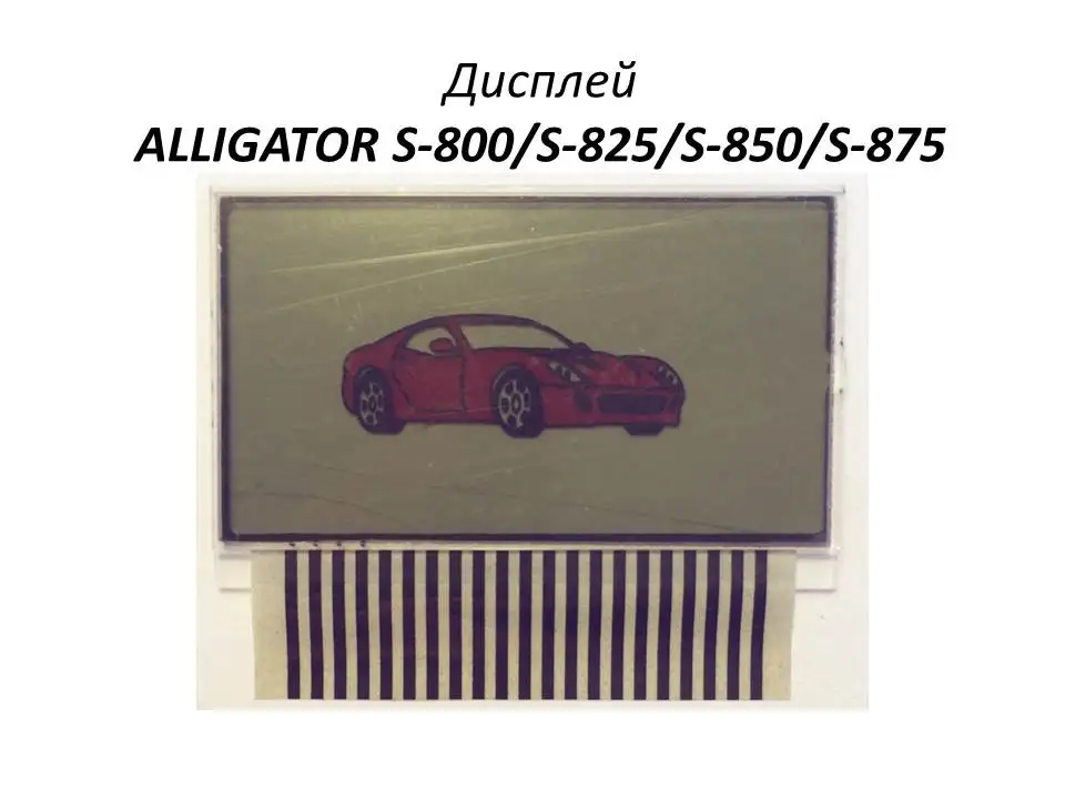 LCD display on flex cable alligator s 800 825 S 850 875 | Автомобили и мотоциклы