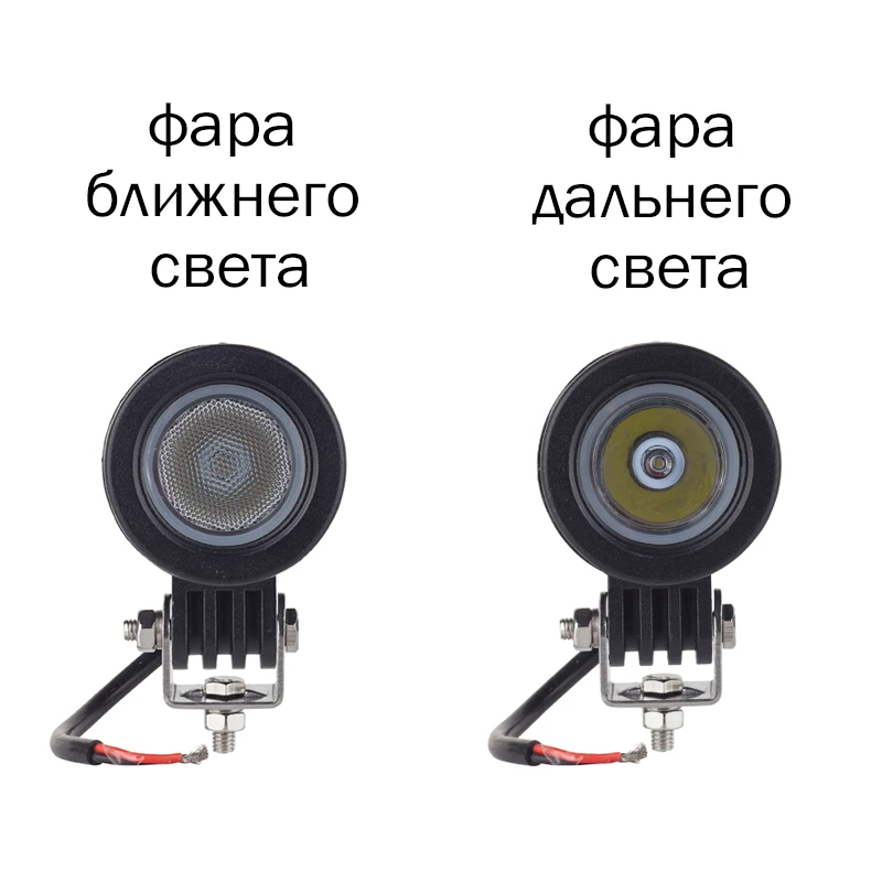 1 пара 10W 12 24V Светодиодные фары Ближний/Дальний противотуманная фара ДХО балка