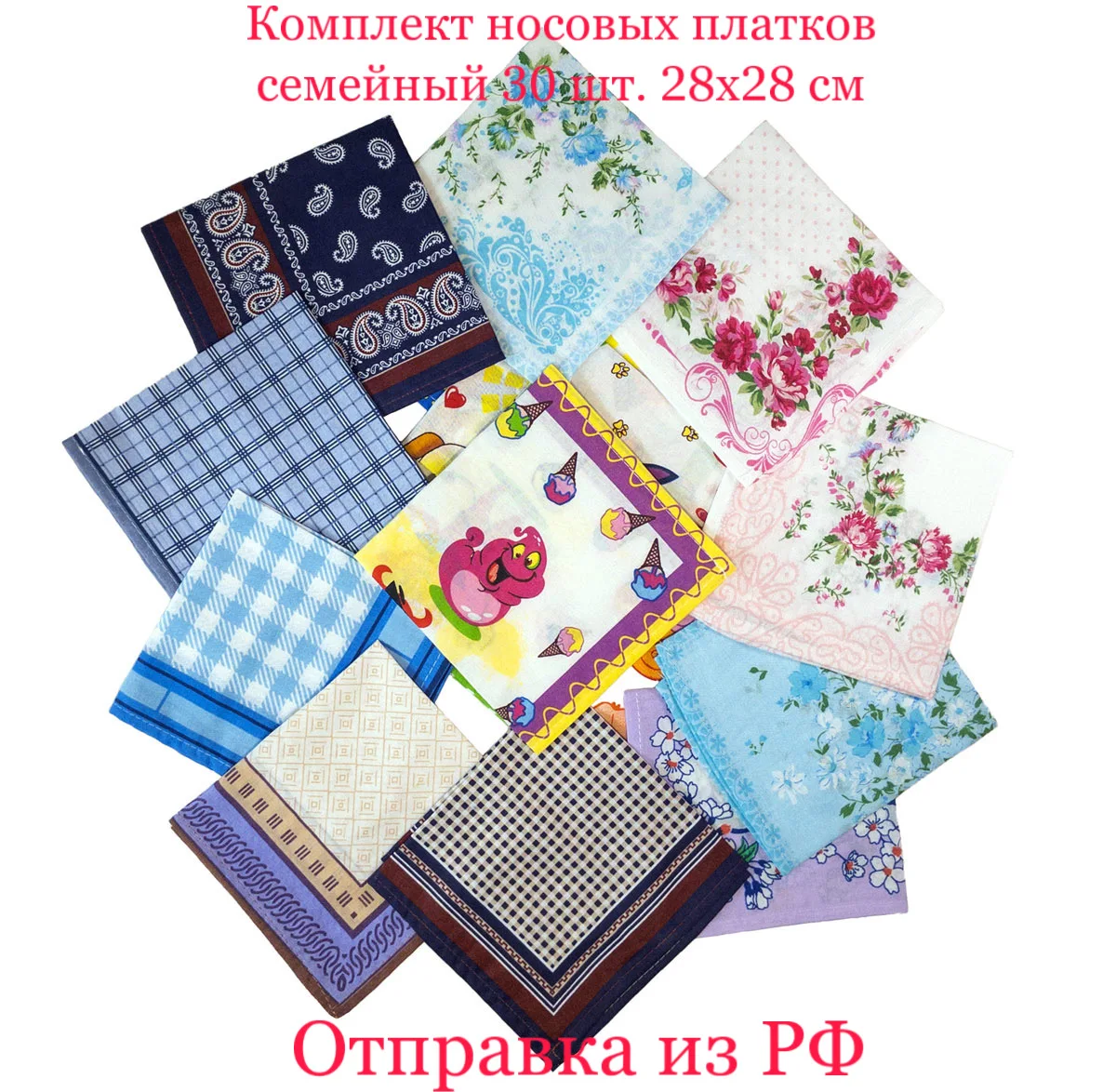 Комплект  носовых платков семейный