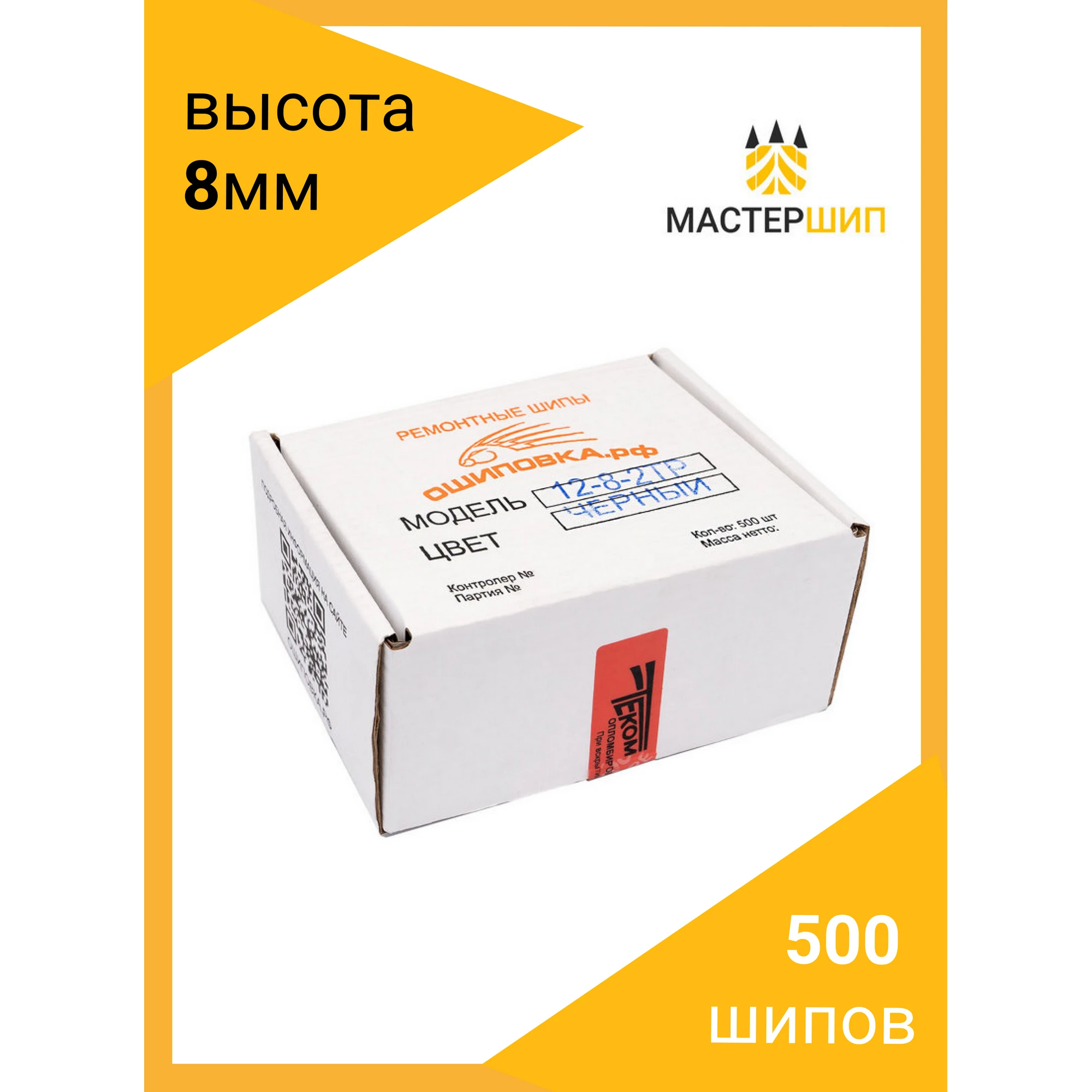 500 шт. Ремонтные шипы 8 мм для зимних шин 12-8-2ТР (Теком) | Автомобили и мотоциклы