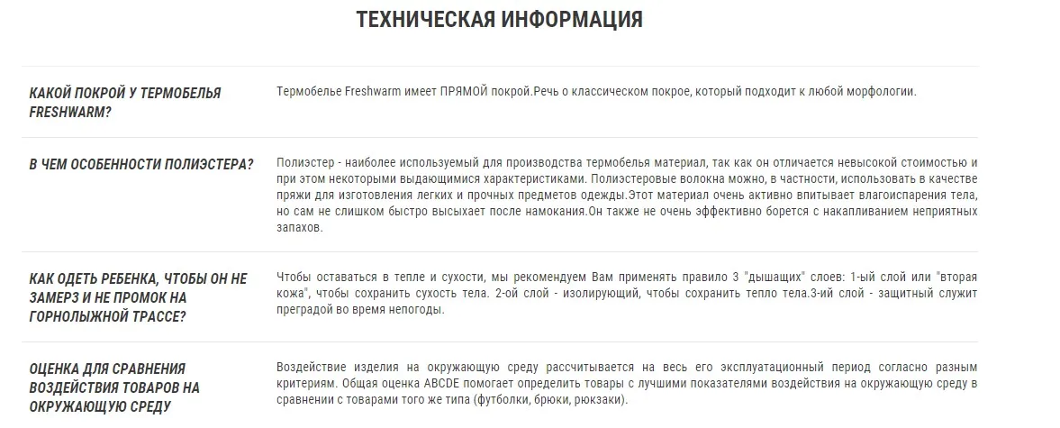 ТЕРМОБЕЛЬЕ ДЕТСКОЕ ВЕРХ FRESHWARM WED'ZE. Decathlon