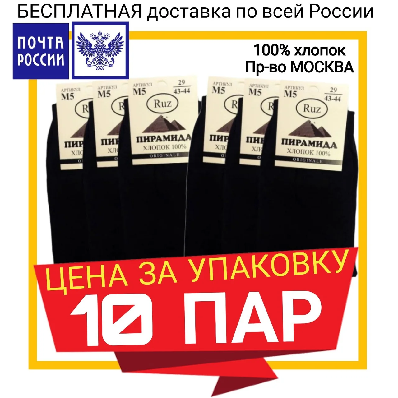Набор мужских носков Пирамида М5 10 Пар 20 шт. |