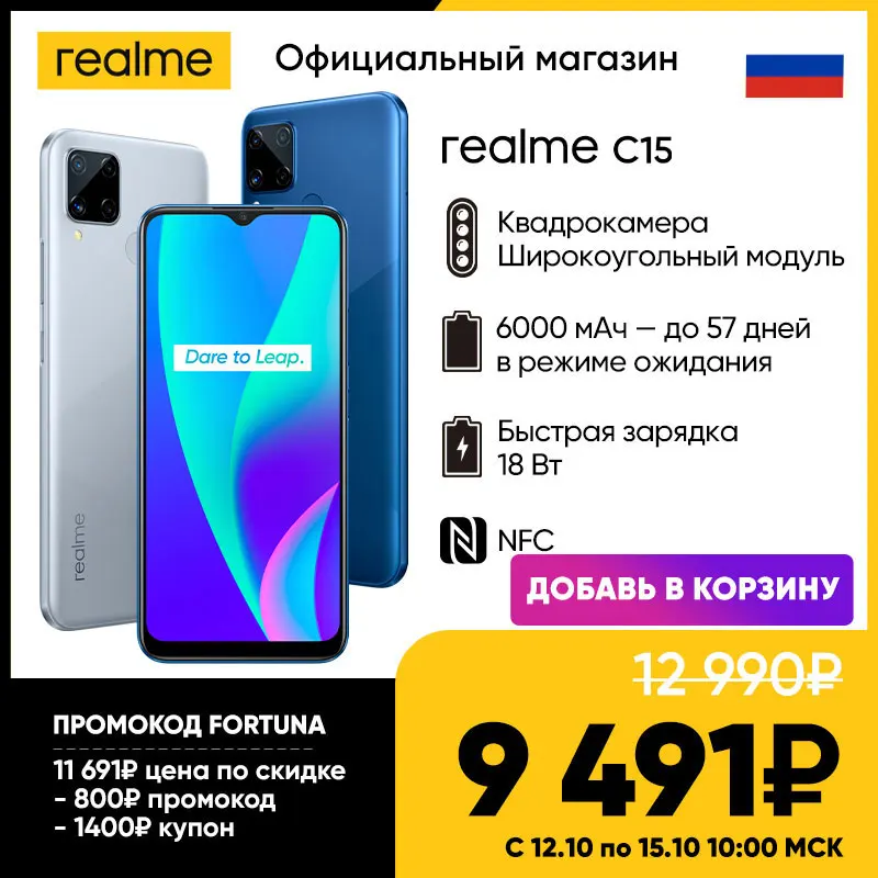  Смартфон 2020 realme C15 RU