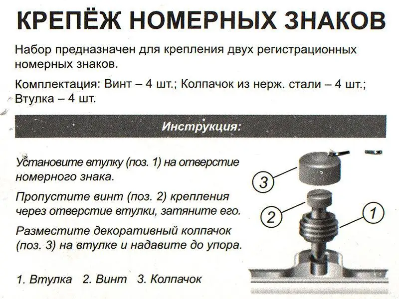 Крепеж номерного знака(винт) с заглушкой-колпачком хром(к-т 4 шт