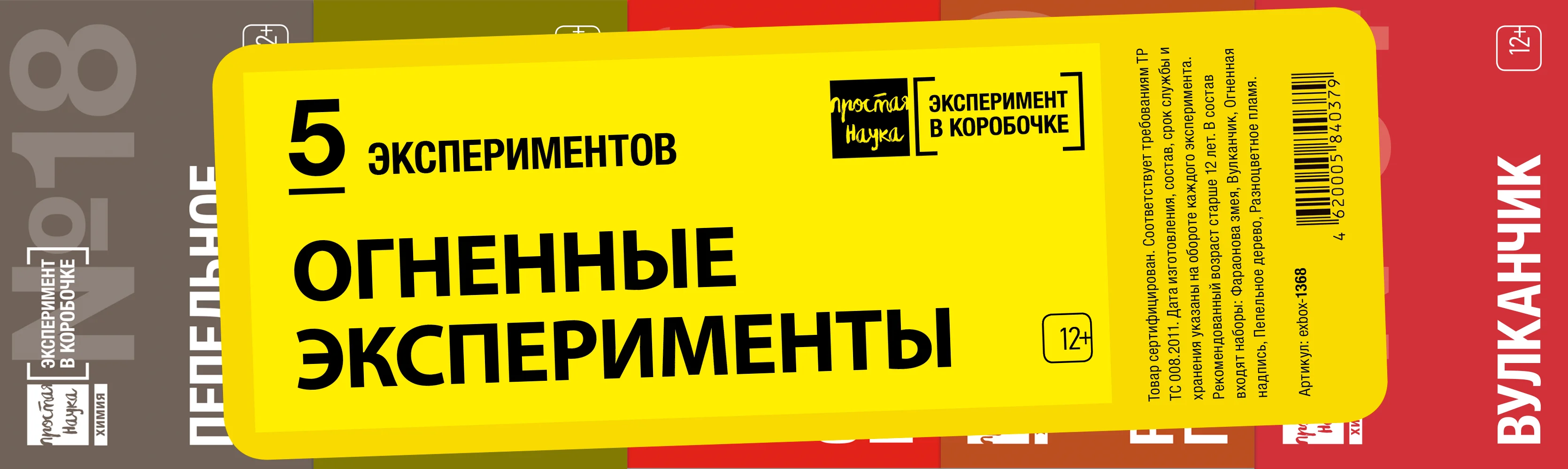 Set for experiments children fire (5 pcs)/experiments and children/chemistry set TM simple | Игрушки и хобби