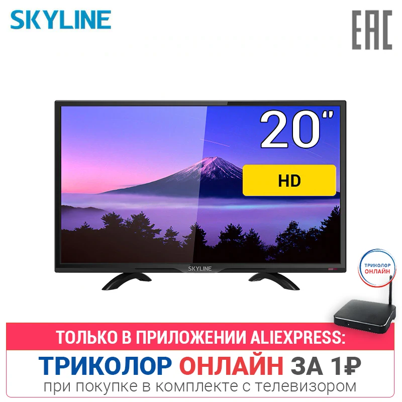 

Телевизор 20" SKYLINE 20YT5900 HD