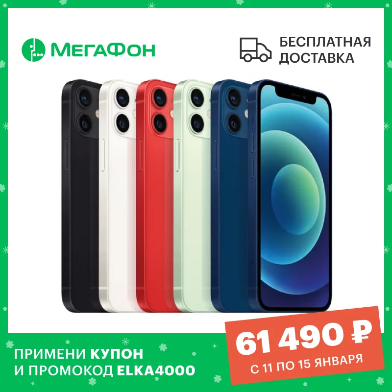  Смартфон Apple iPhone 12 mini 64GB [Ростест, новый, SIM любых операторов, официальная гарантия] 