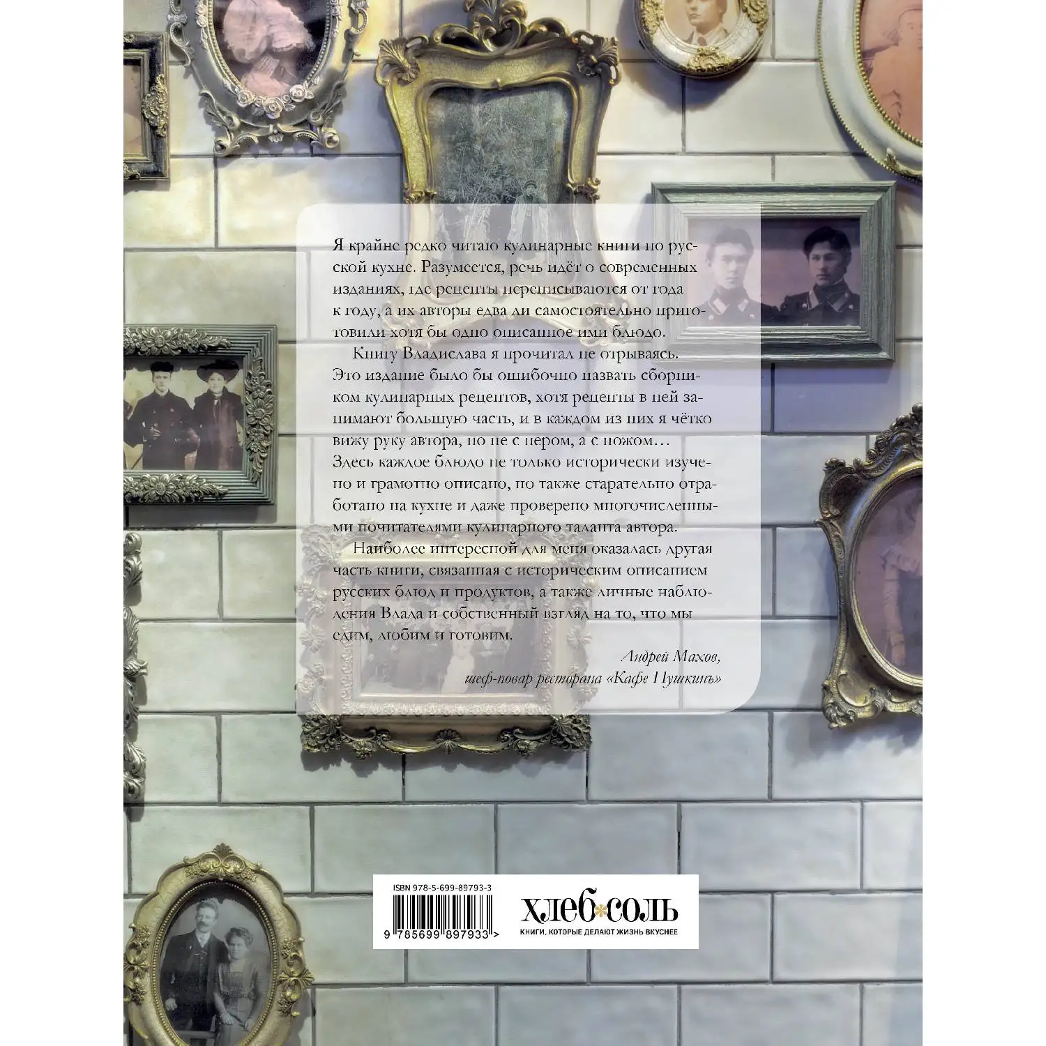 Русская кухня. Лучшее за 500 лет. Книга вторая. Супы, горячие блюда из рыбы, мяса и птицы