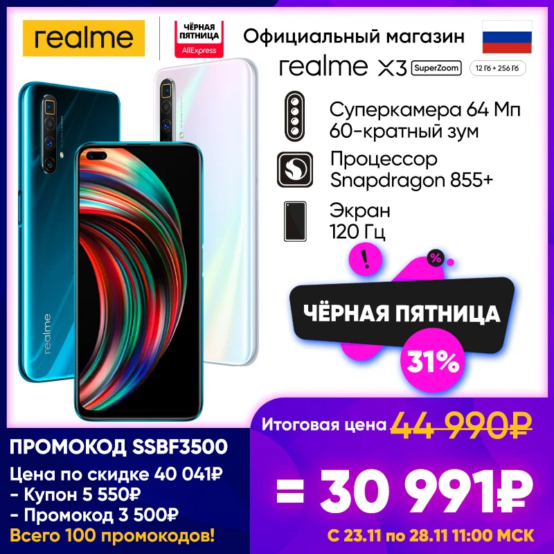  Смартфоны Realme - подборка "Черная Пятница на Алиэкспресс 2020"