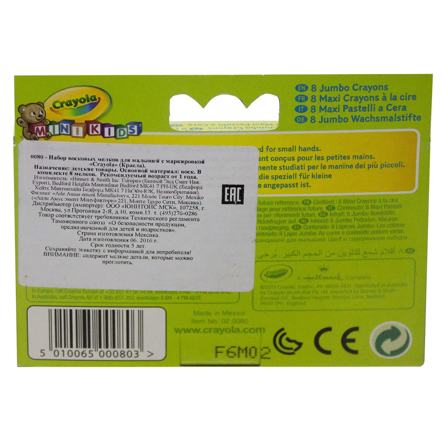 Мелки восковые Crayola 8 шт 0080