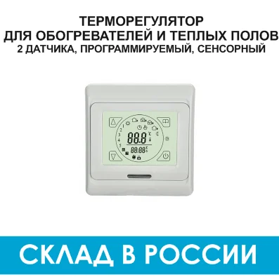 Терморегулятор (термостат) RTC E91/203 для теплого пола и обогревателей с 2 датчиками
